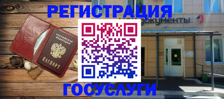 временная регистрация госуслуги в Новом Уренгое