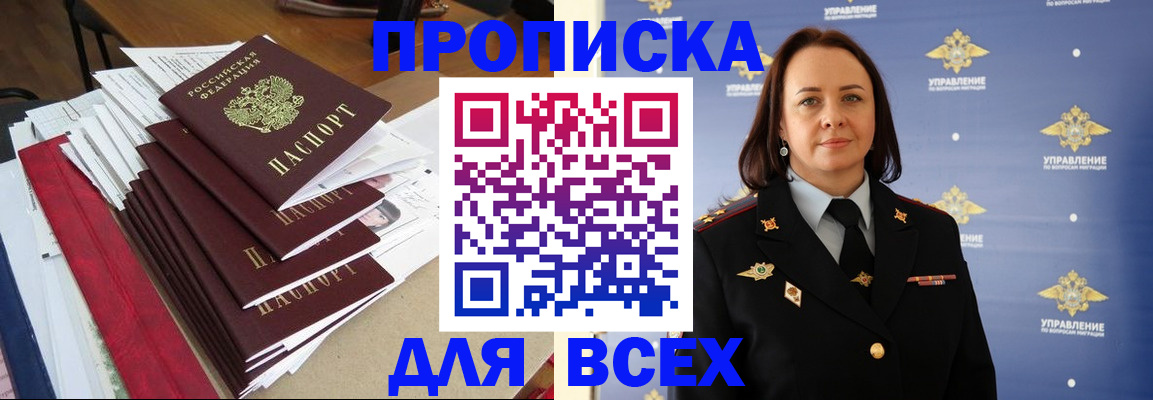 прописка поиск в Новом Уренгое