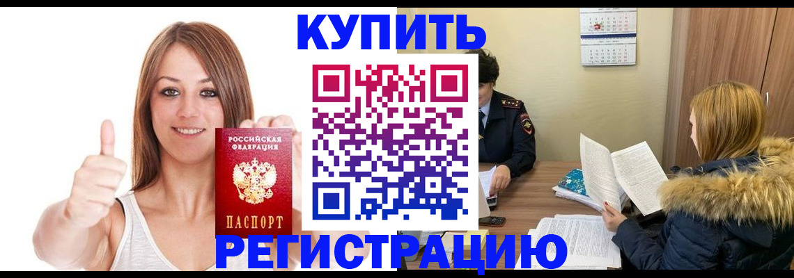 временная регистрация надежно в Новом Уренгое