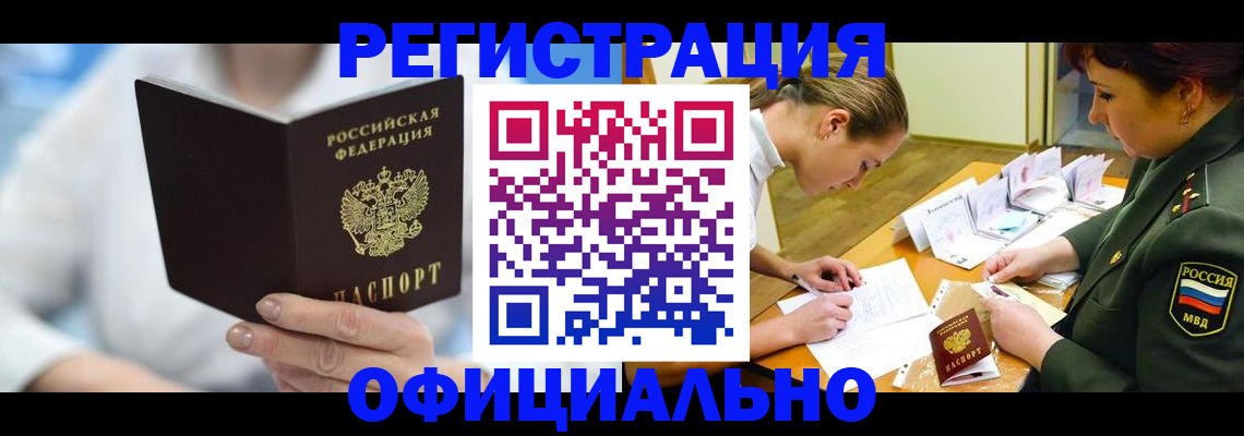 прописка в Новом Уренгое
