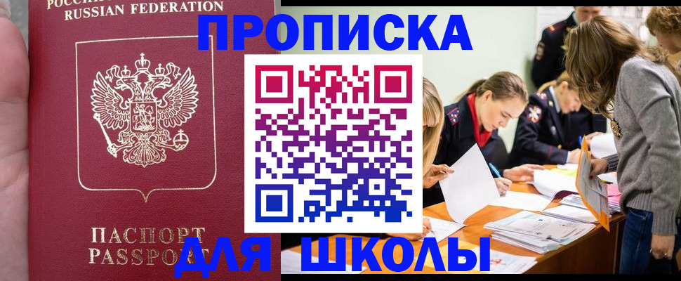 прописка в Новом Уренгое